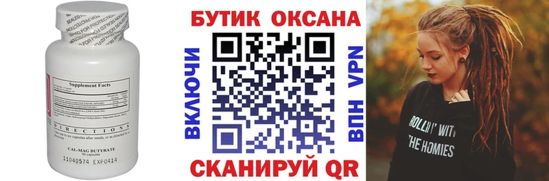 Бутират 1.4BDO Высоковск