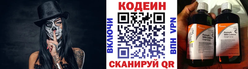 Кодеин напиток Lean (лин)  Высоковск 